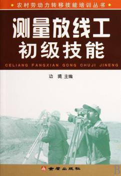 测量放线工初级技能