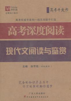 高考深度阅读  现代文阅读与鉴赏