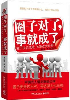 圈子对了，事就成了