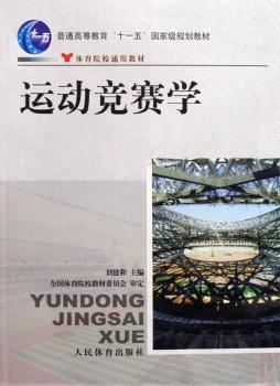 运动竞赛学
