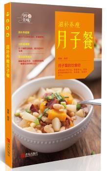 滋补养瘦月子餐