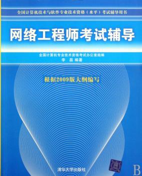 网络工程师考试辅导