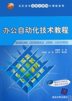 办公自动化技术教程