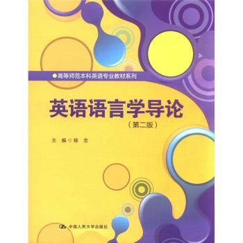 英语语言学导论-(第二版)