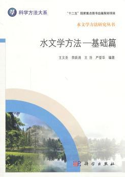 水文学方法-基础篇