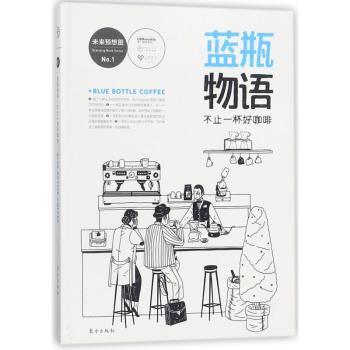 蓝瓶物语
