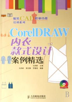 CorelDRAW内衣款式设计案例(1光盘)