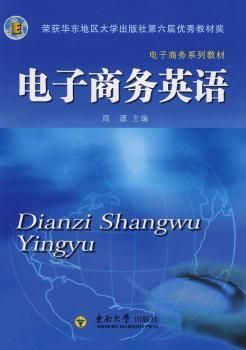 电子商务英语