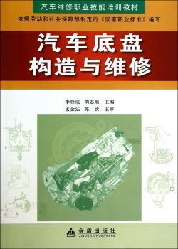 汽车底盘构造与维修