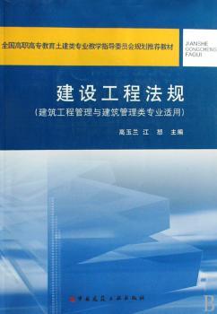 建设工程法规