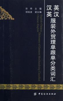 英汉汉英服装外贸理单跟单分类词汇