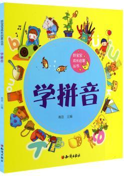 学拼音
