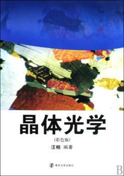 晶体光学:彩色版