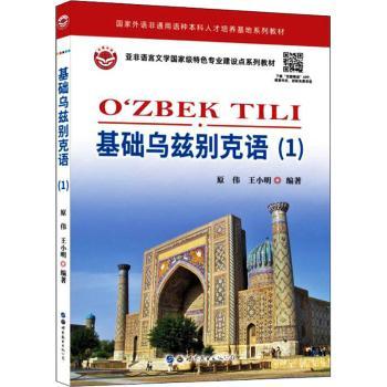 基础乌兹别克语（1）