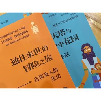 通往来世的冒险之旅(古埃及人的生活)