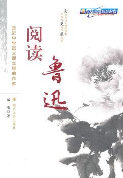 阅读鲁迅