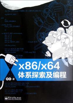 X86/X64体系探索及编程
