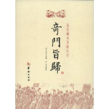 奇门旨归