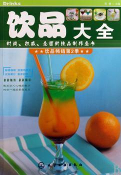 饮品大全