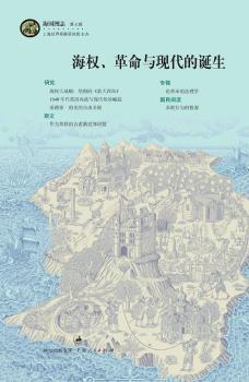海权.革命与现代的诞生