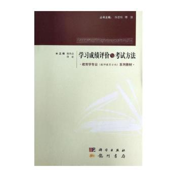 学习成绩评价与考试方法