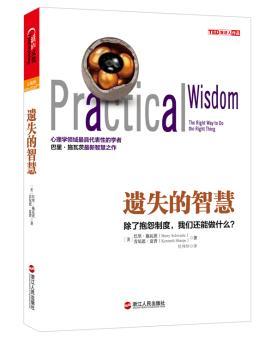 遗失的智慧:the right way to do the right thing