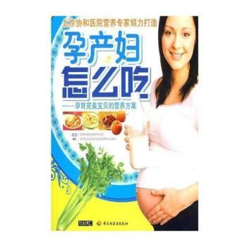 孕产妇怎么吃:孕育宝贝的营养方案