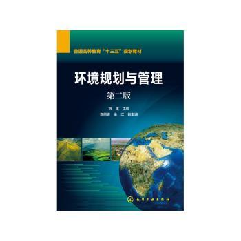 环境规划与管理