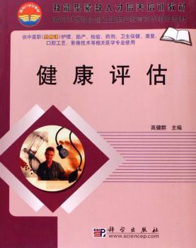 健康评估