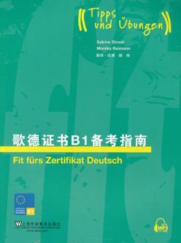 歌德证书B1备考指南