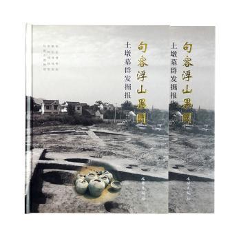句容寨花头土墩墓群发掘报告