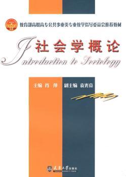 社会学概论