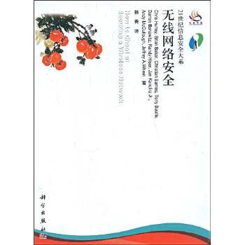 无线网络安全