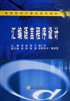 汇编语言程序设计