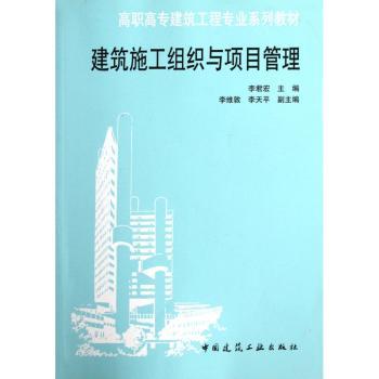 建筑施工组织与项目管理