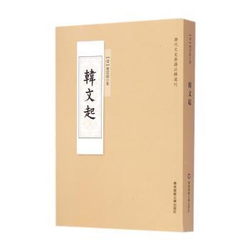 韩文起
