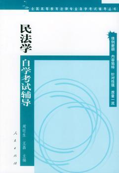 民法学自学考试辅导