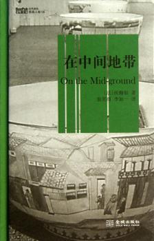 在中间地带