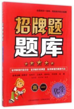 招牌题库*高一化学