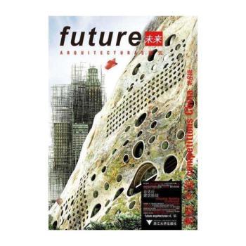 未来建筑竞标:第8辑:8:中国:自适应建筑挑战:Adaptive building challenges