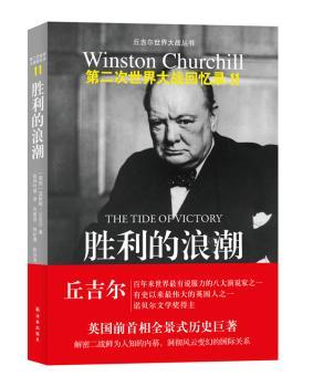 胜利的浪潮