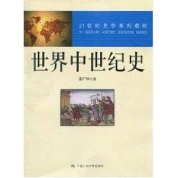 世界中世纪史