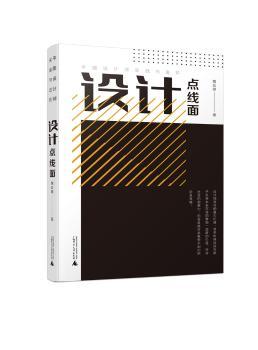 设计点线面 平面设计师实战与进阶