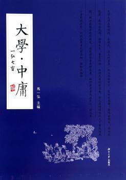 大学·中庸