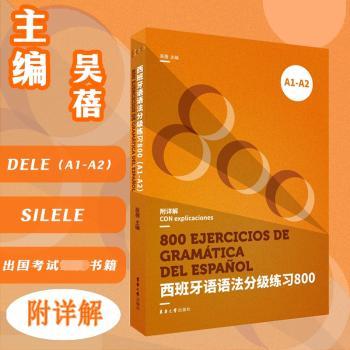 西班牙语语法分级练习800:A1-A2