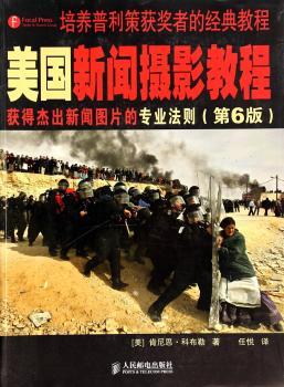 美国新闻摄影教程-获得杰出新闻图片的专业法则-(第6版)