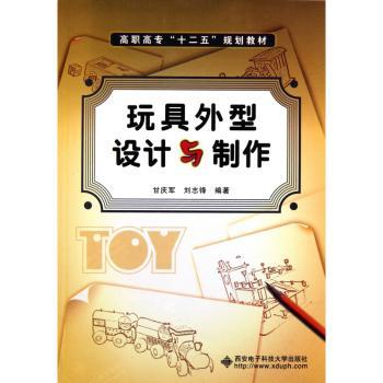 玩具外型设计与制作
