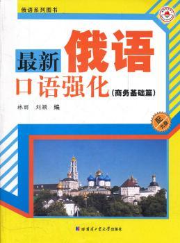 口语强化(商务基础篇)