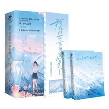 我在风花雪月里等你 下