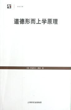 道德形而上学原理